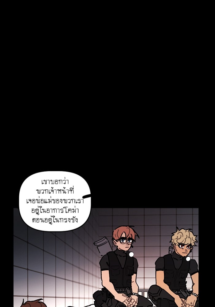 สุสานรถโรงเรียน - หน้า 25