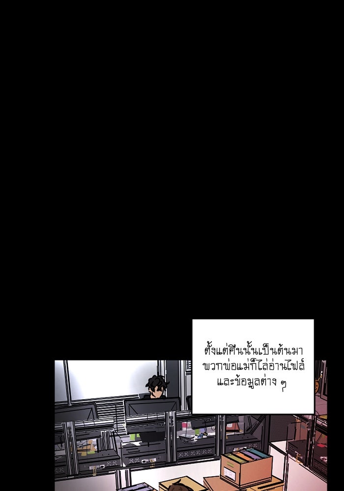 สุสานรถโรงเรียน - หน้า 29