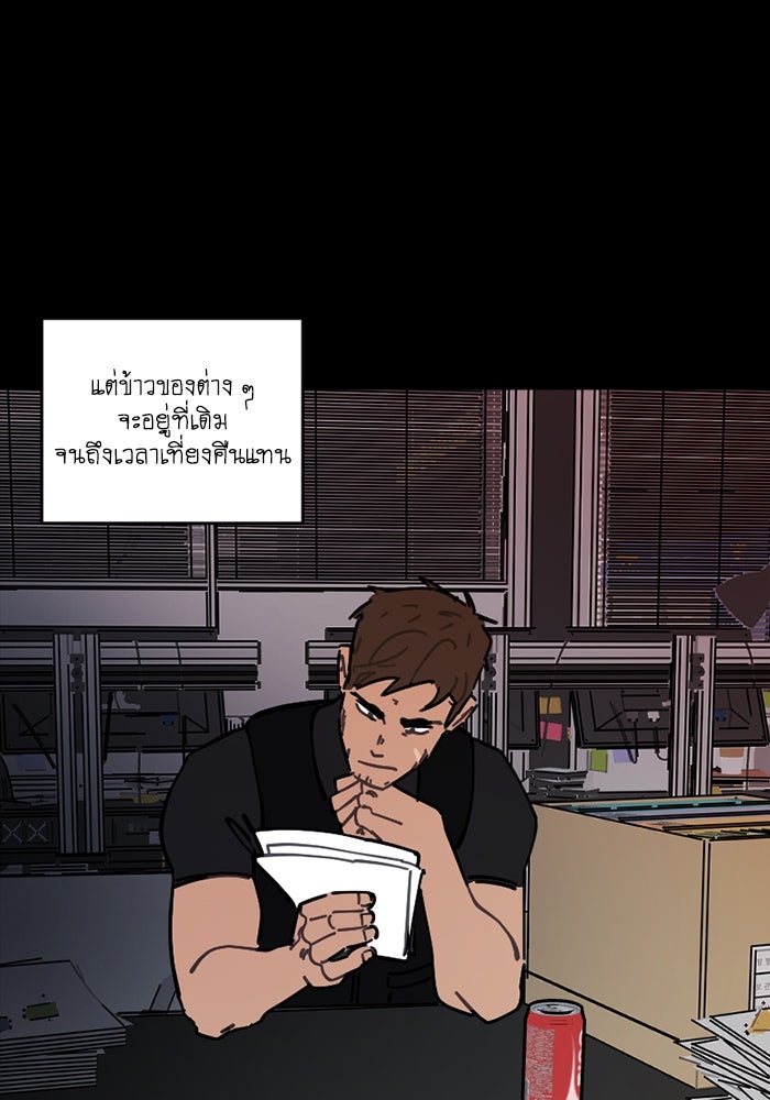 สุสานรถโรงเรียน - หน้า 36