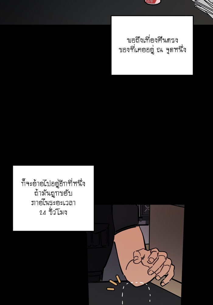 สุสานรถโรงเรียน - หน้า 37