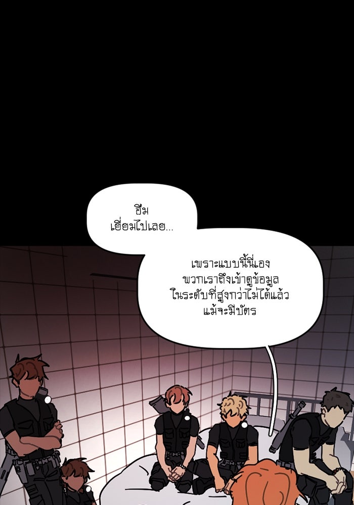 สุสานรถโรงเรียน - หน้า 48