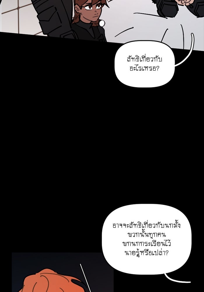 สุสานรถโรงเรียน - หน้า 52