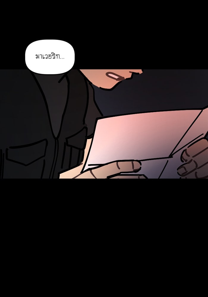 สุสานรถโรงเรียน - หน้า 55