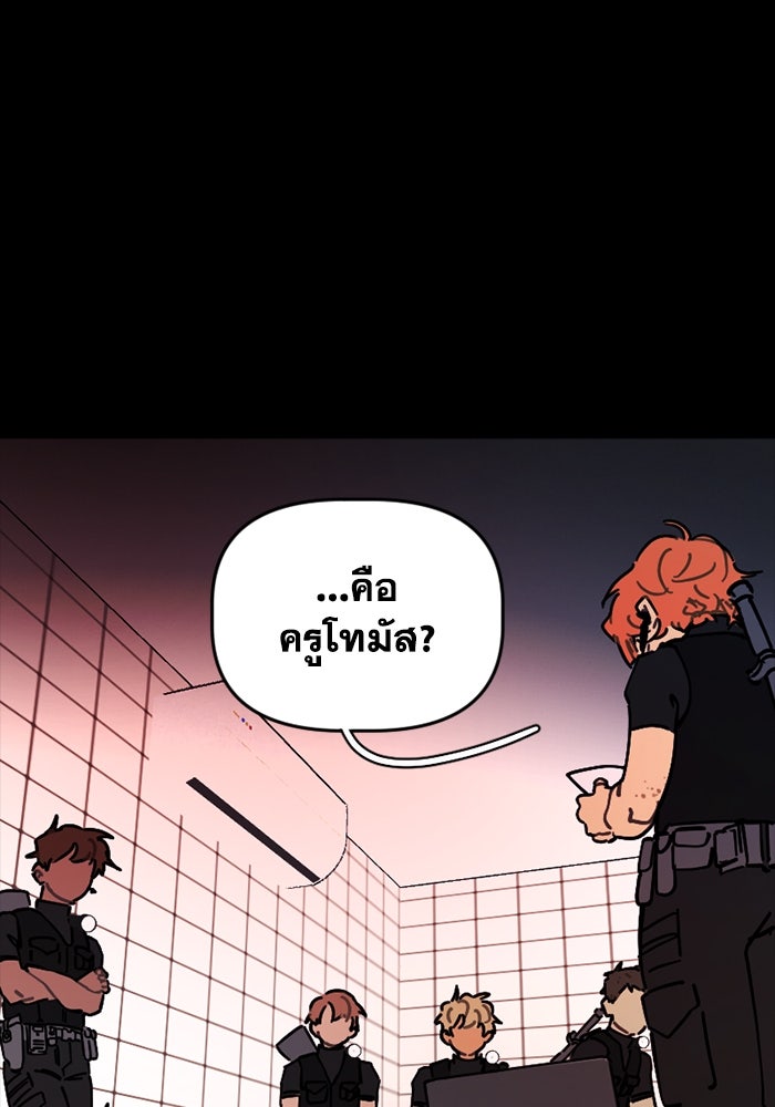 สุสานรถโรงเรียน - หน้า 56