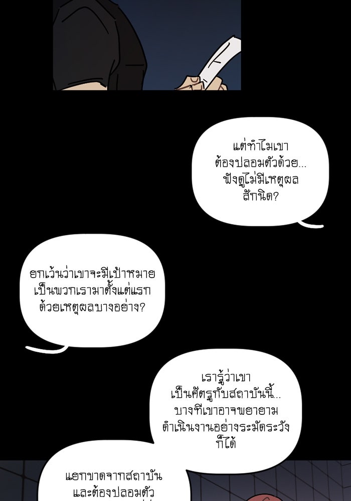 สุสานรถโรงเรียน - หน้า 44