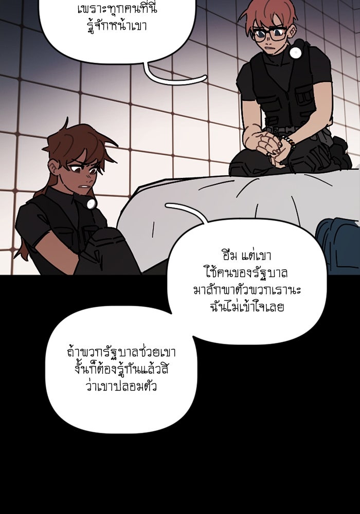 สุสานรถโรงเรียน - หน้า 45