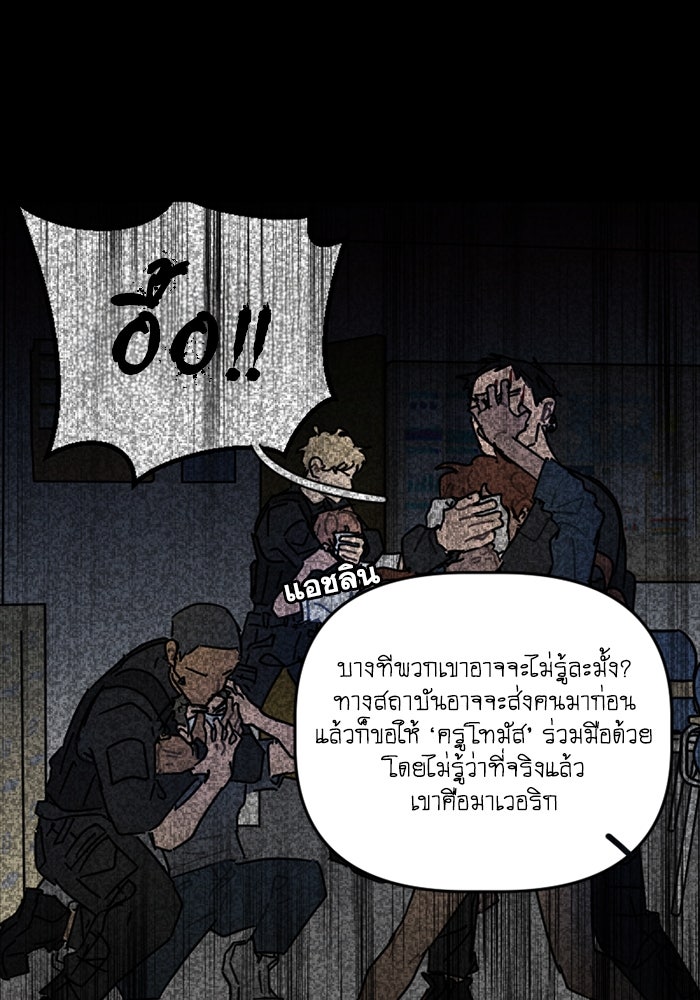 สุสานรถโรงเรียน - หน้า 46
