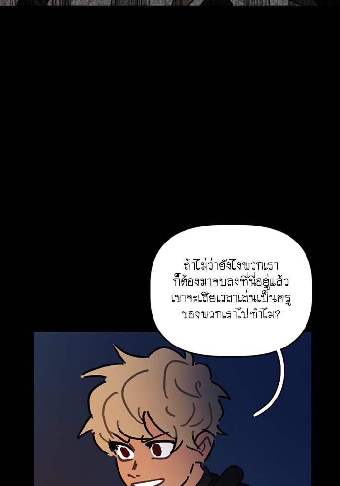 สุสานรถโรงเรียน - หน้า 47