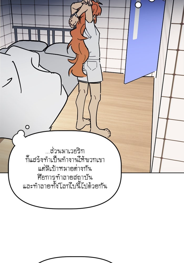 สุสานรถโรงเรียน - หน้า 58
