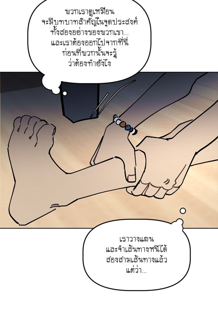 สุสานรถโรงเรียน - หน้า 59