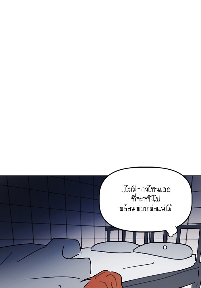 สุสานรถโรงเรียน - หน้า 60