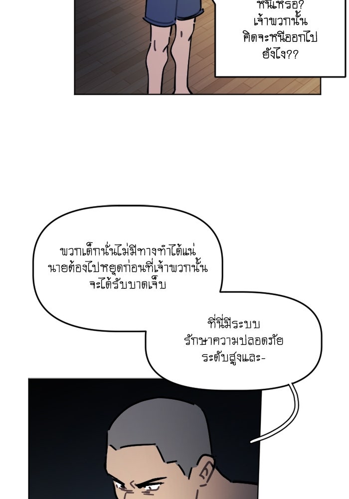 สุสานรถโรงเรียน - หน้า 28