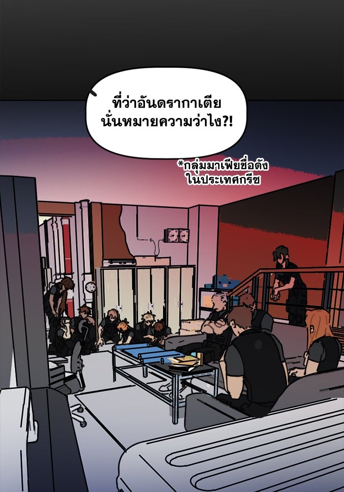 สุสานรถโรงเรียน - หน้า 42