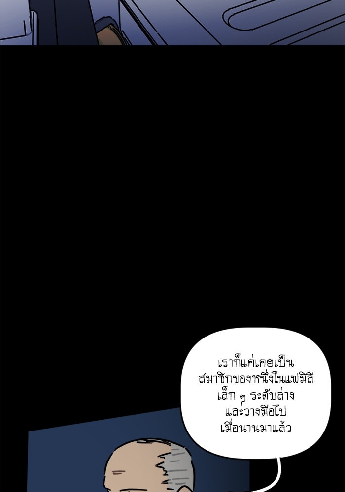 สุสานรถโรงเรียน - หน้า 43