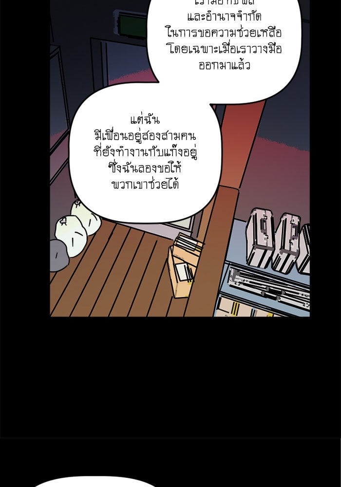 สุสานรถโรงเรียน - หน้า 45