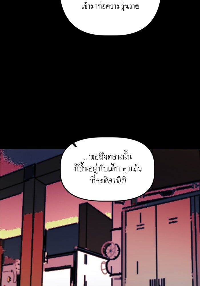สุสานรถโรงเรียน - หน้า 52