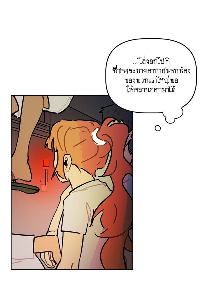 สุสานรถโรงเรียน - หน้า 24