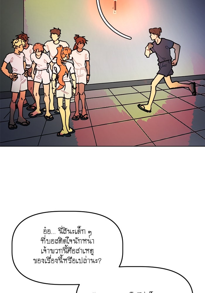 สุสานรถโรงเรียน - หน้า 27