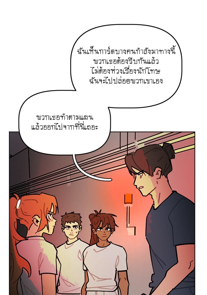 สุสานรถโรงเรียน - หน้า 29
