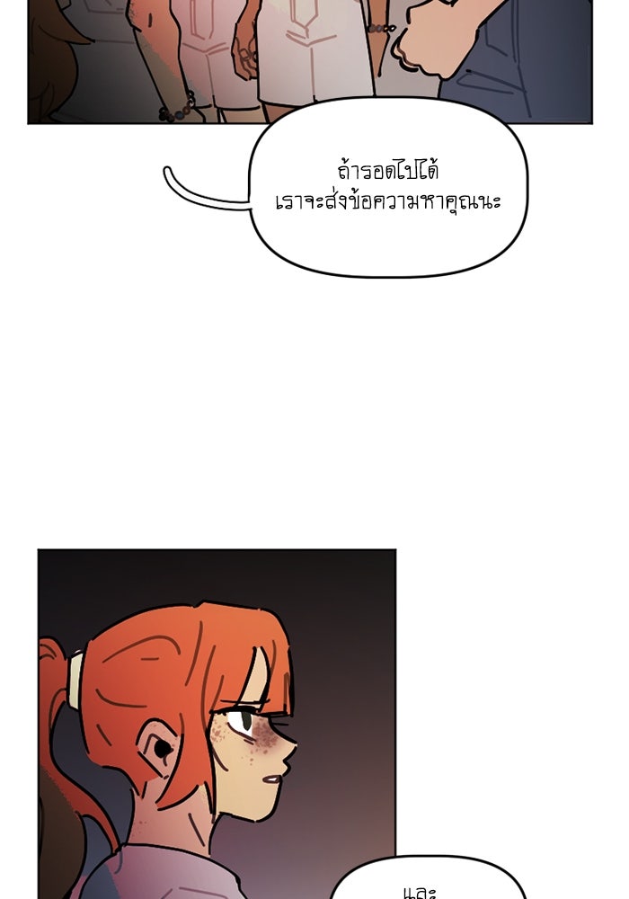 สุสานรถโรงเรียน - หน้า 30