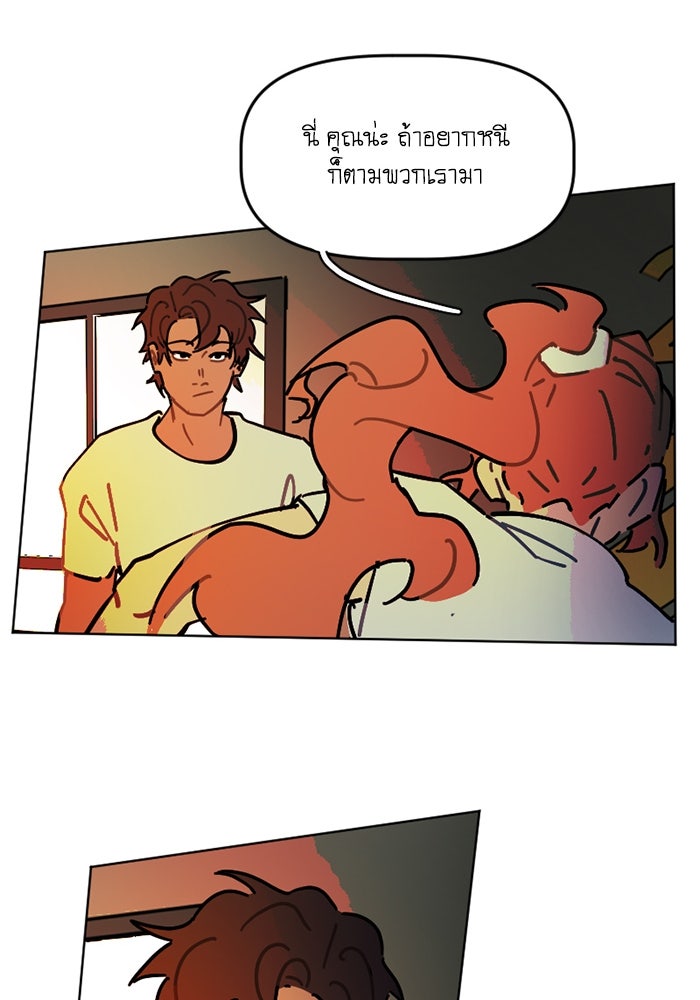 สุสานรถโรงเรียน - หน้า 36