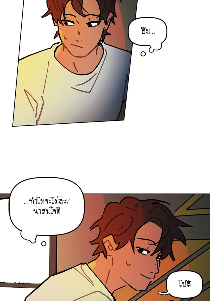 สุสานรถโรงเรียน - หน้า 37
