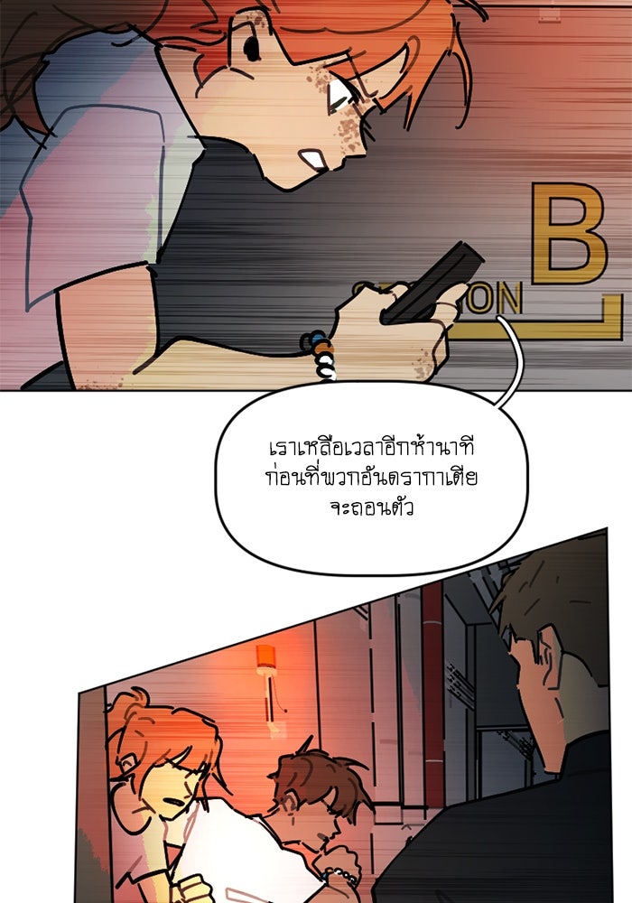 สุสานรถโรงเรียน - หน้า 41