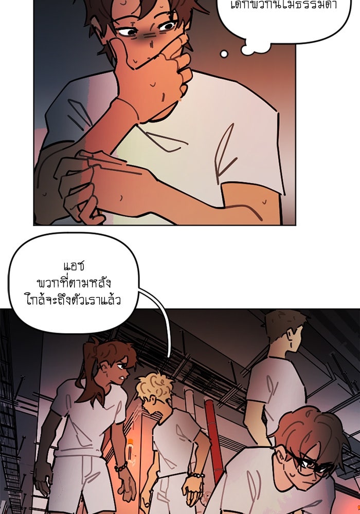 สุสานรถโรงเรียน - หน้า 45