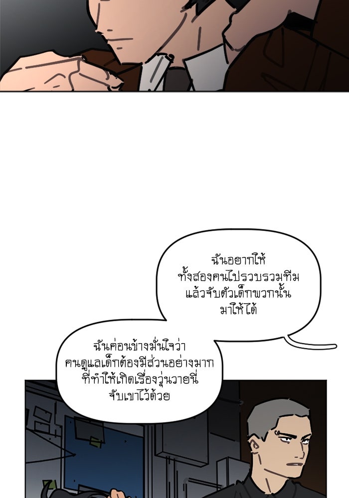 สุสานรถโรงเรียน - หน้า 10