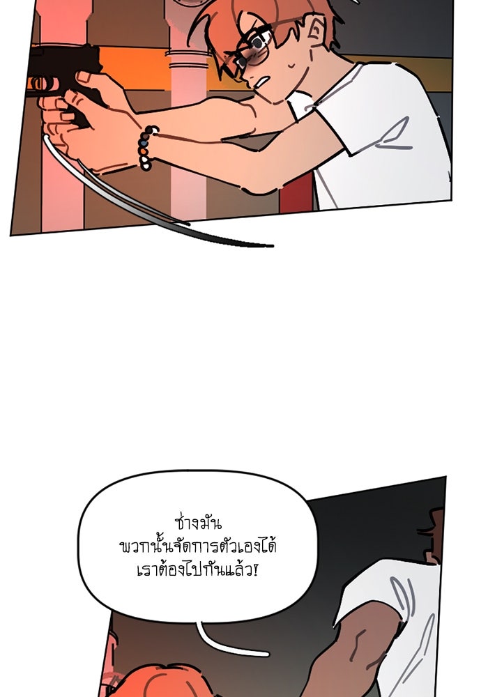 สุสานรถโรงเรียน - หน้า 35