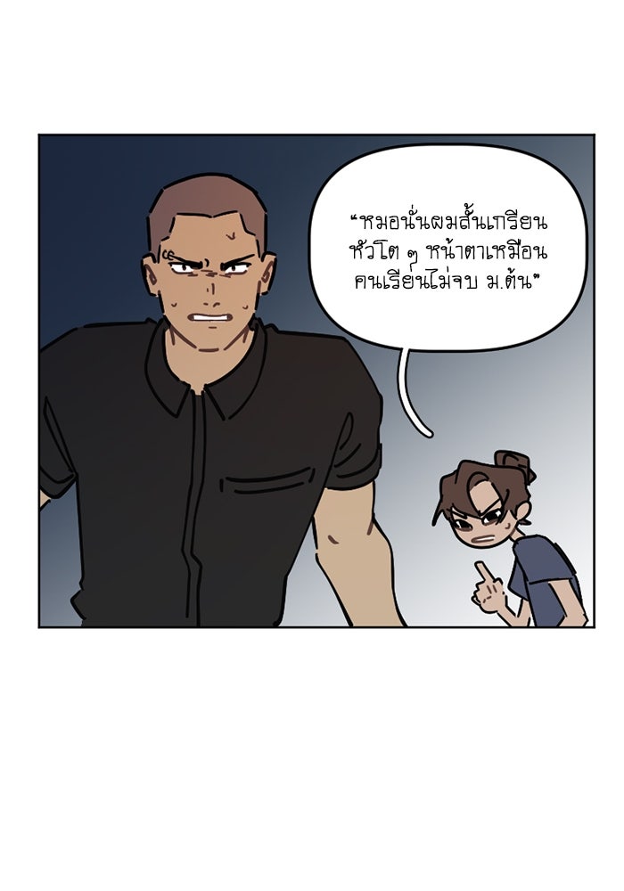 สุสานรถโรงเรียน - หน้า 38