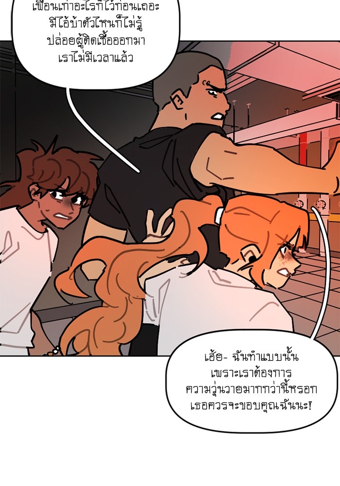 สุสานรถโรงเรียน - หน้า 42
