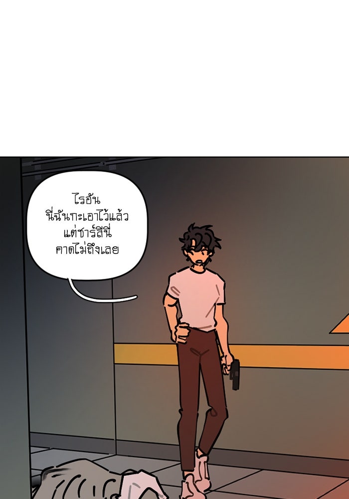 สุสานรถโรงเรียน - หน้า 49