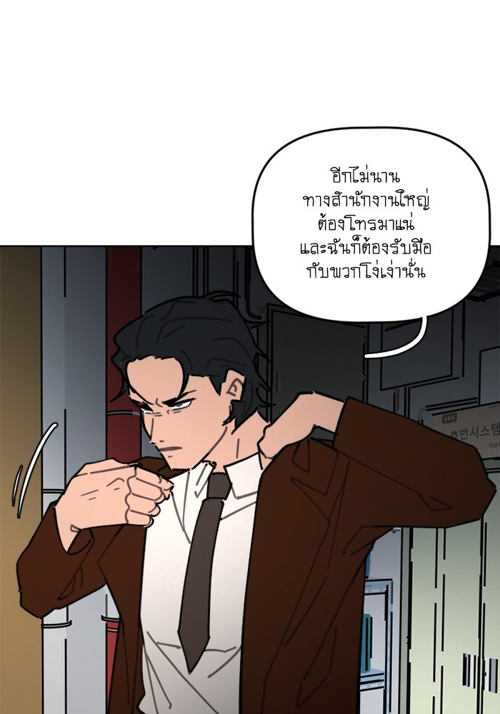 สุสานรถโรงเรียน - หน้า 8