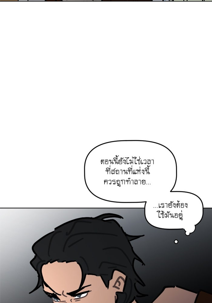 สุสานรถโรงเรียน - หน้า 9