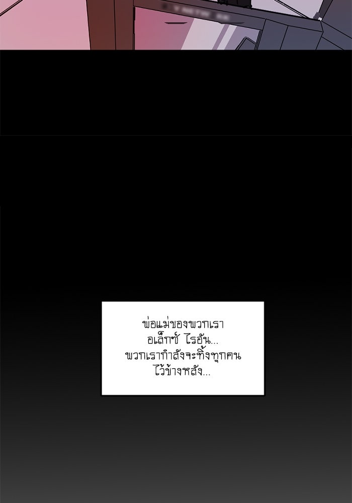 สุสานรถโรงเรียน - หน้า 39
