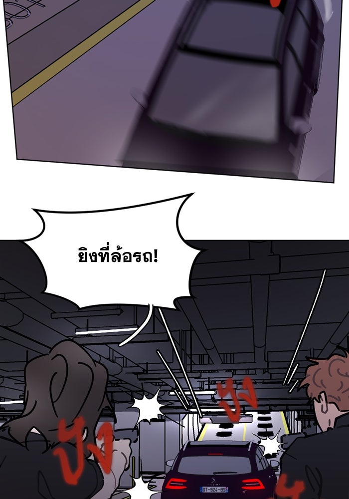 สุสานรถโรงเรียน - หน้า 15