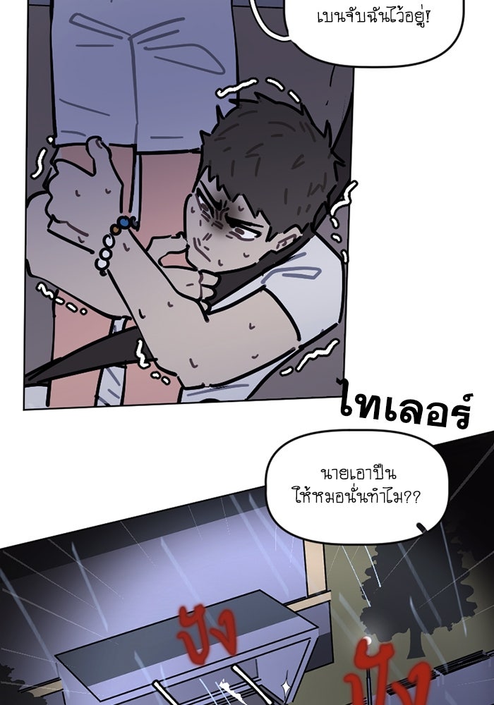 สุสานรถโรงเรียน - หน้า 19