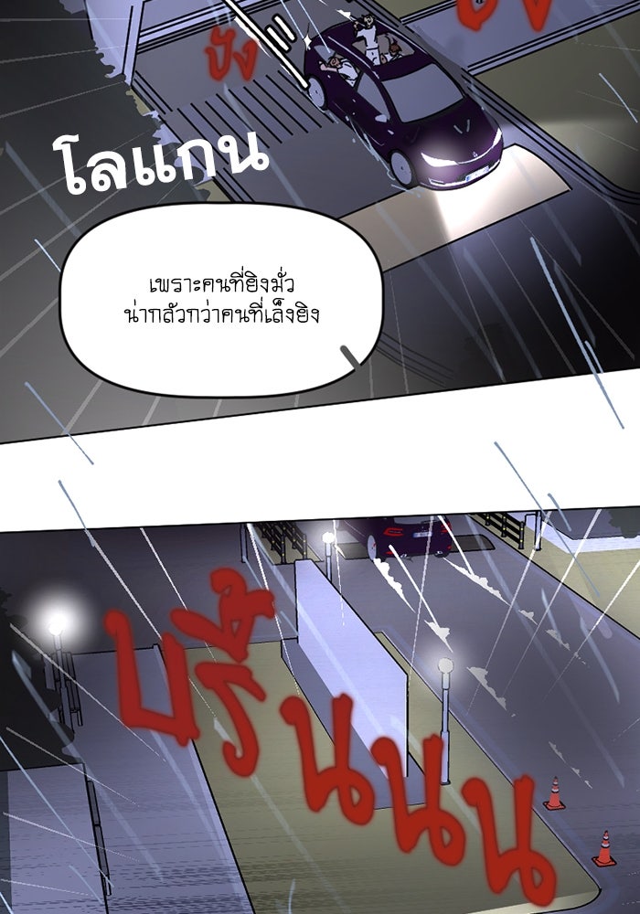 สุสานรถโรงเรียน - หน้า 20