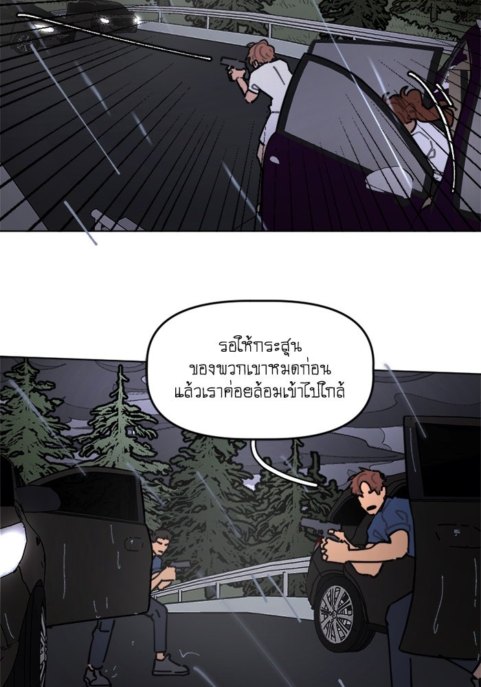 สุสานรถโรงเรียน - หน้า 29