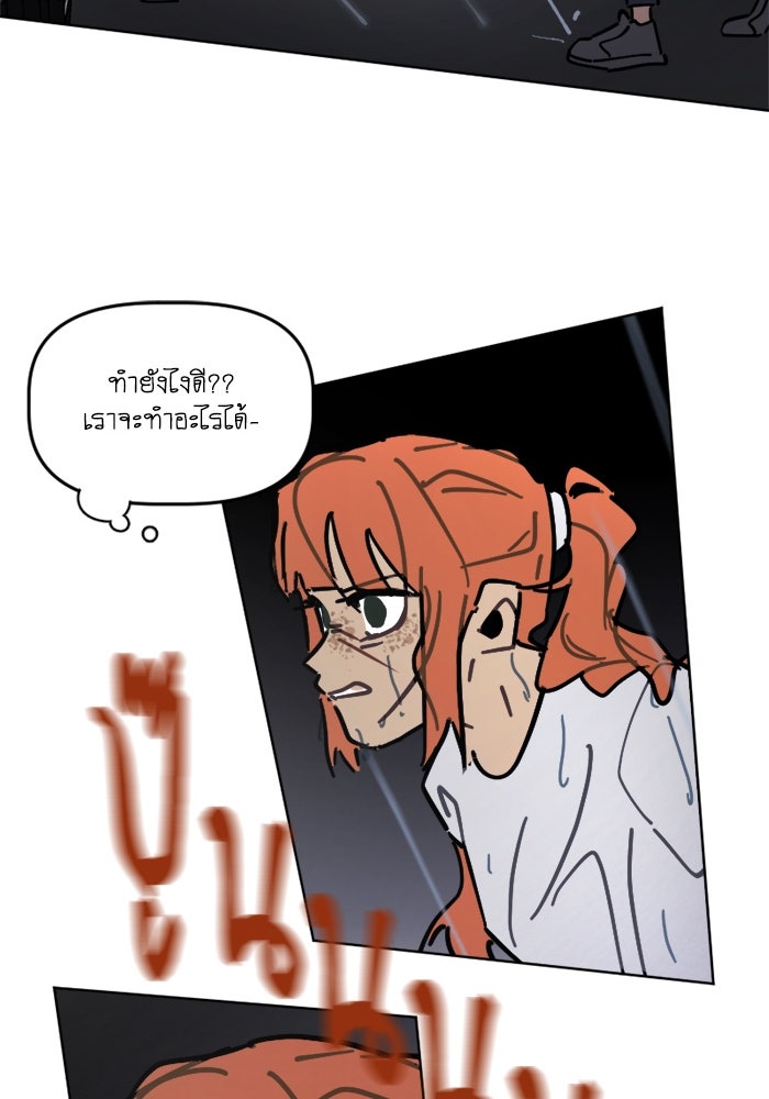สุสานรถโรงเรียน - หน้า 30