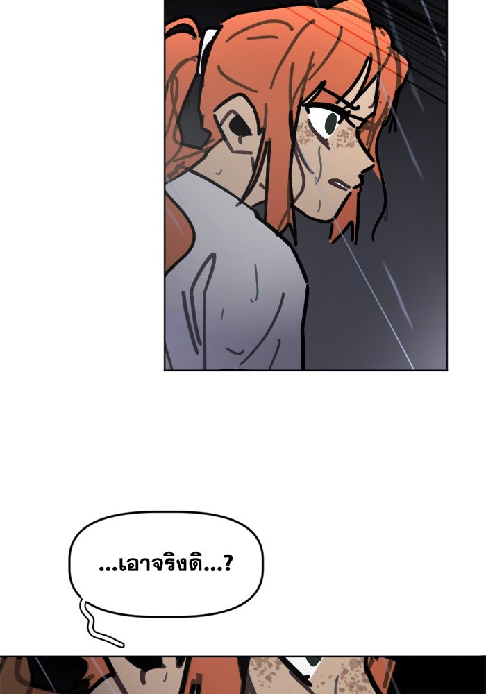 สุสานรถโรงเรียน - หน้า 34