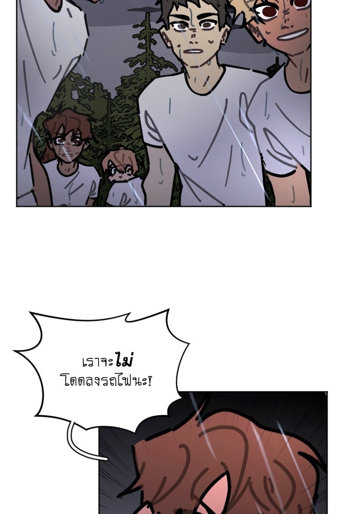 สุสานรถโรงเรียน - หน้า 36