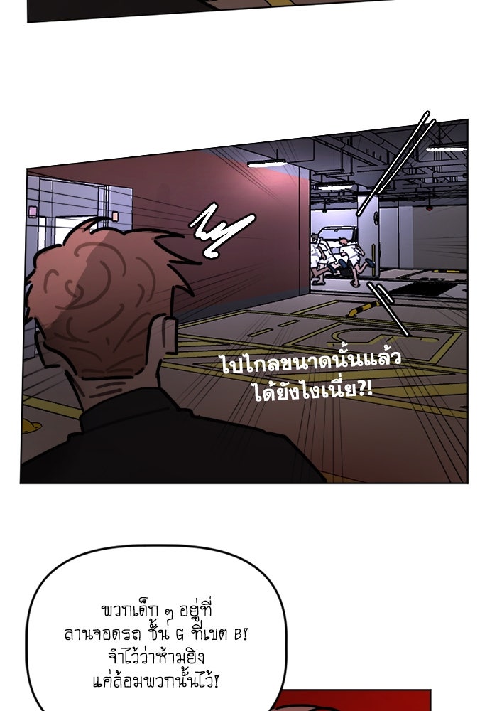 สุสานรถโรงเรียน - หน้า 8