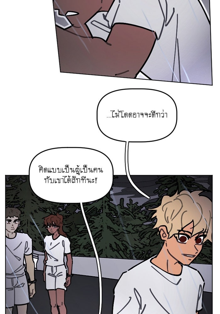 สุสานรถโรงเรียน - หน้า 17