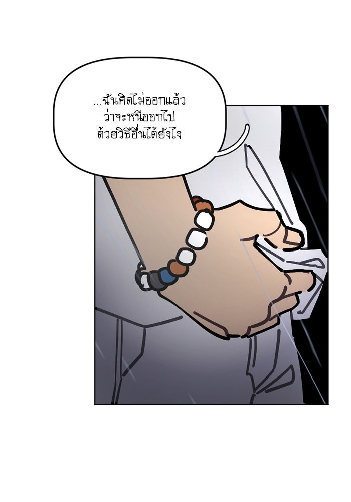 สุสานรถโรงเรียน - หน้า 20