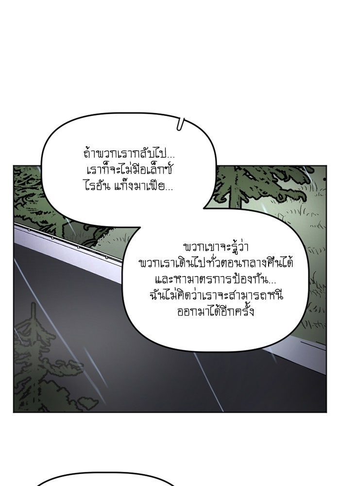 สุสานรถโรงเรียน - หน้า 21
