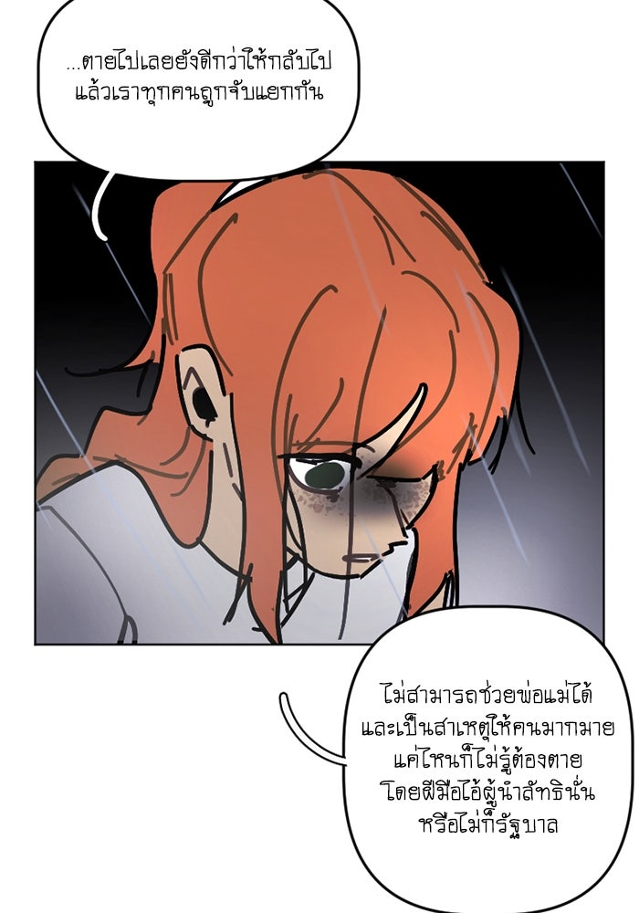 สุสานรถโรงเรียน - หน้า 22