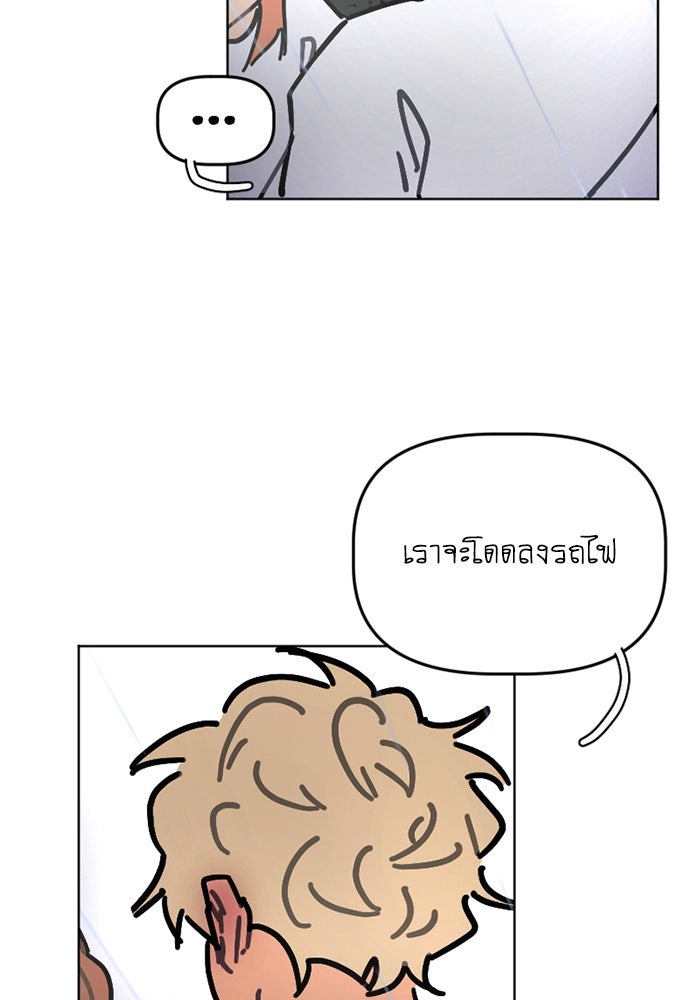 สุสานรถโรงเรียน - หน้า 26