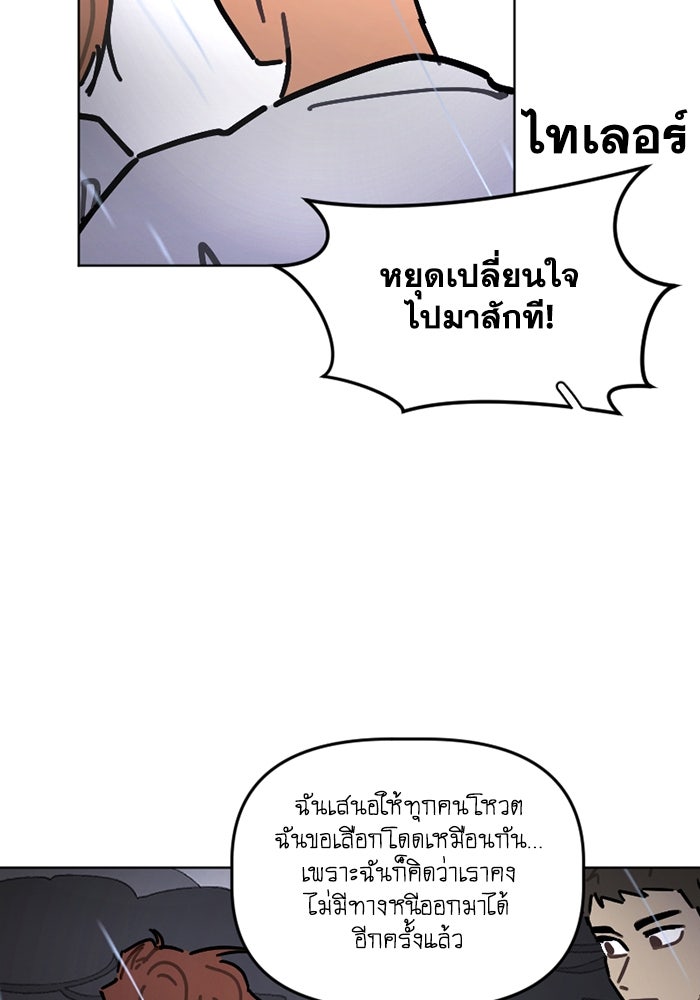 สุสานรถโรงเรียน - หน้า 27